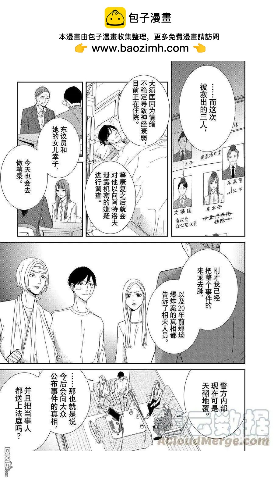 《契X约—危险的拍档—》第98话 第11页
