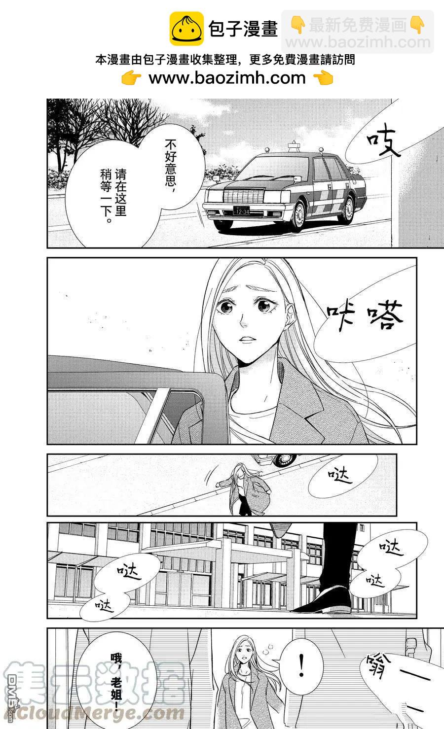 《契X约—危险的拍档—》第98话 第2页