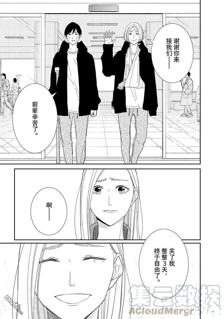《契X约—危险的拍档—》第98话 第3页