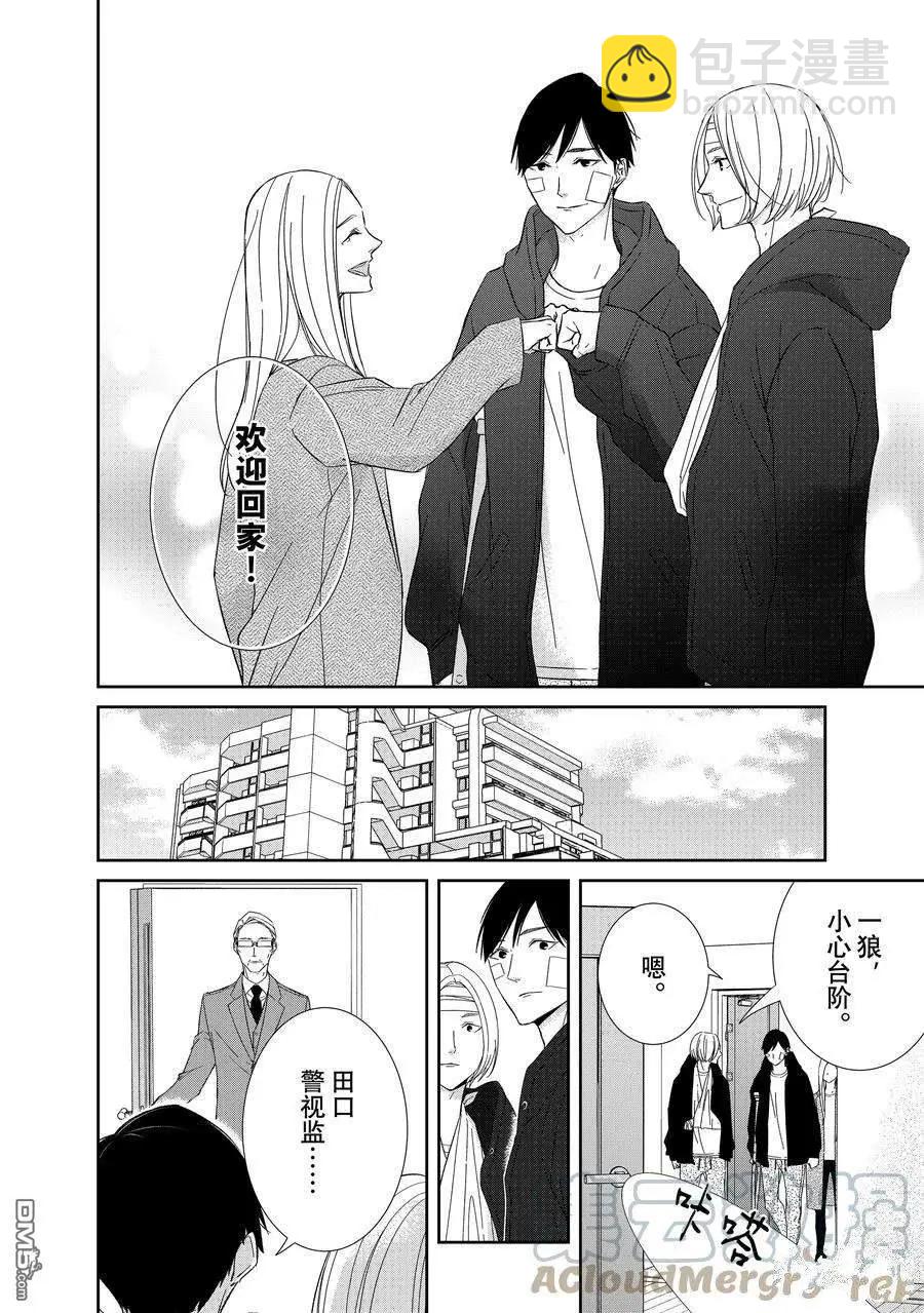 《契X约—危险的拍档—》第98话 第4页
