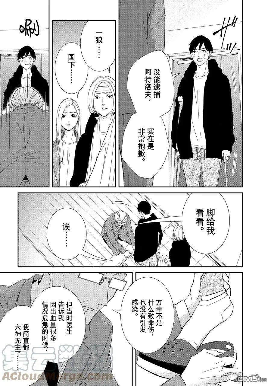 《契X约—危险的拍档—》第98话 第5页
