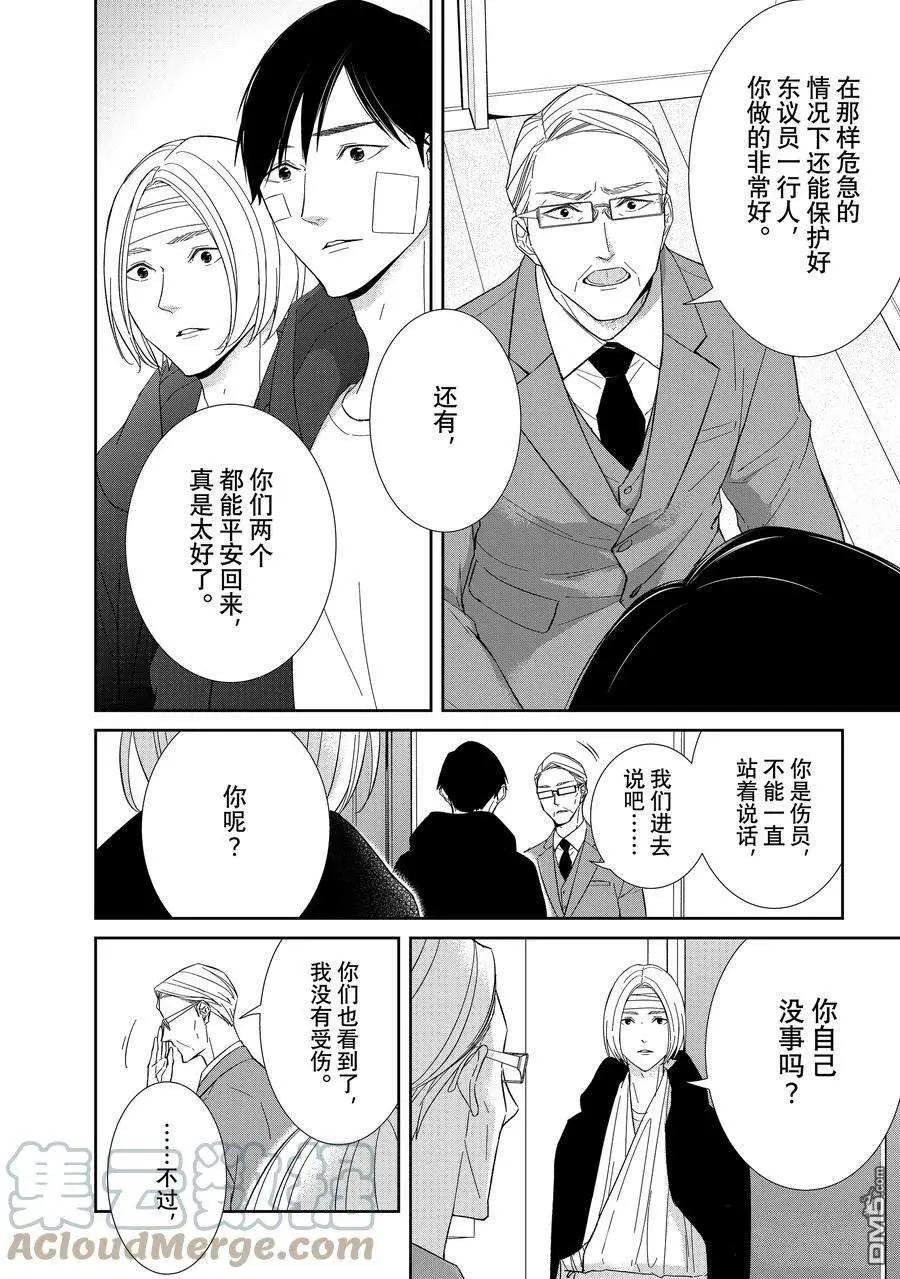 《契X约—危险的拍档—》第98话 第6页