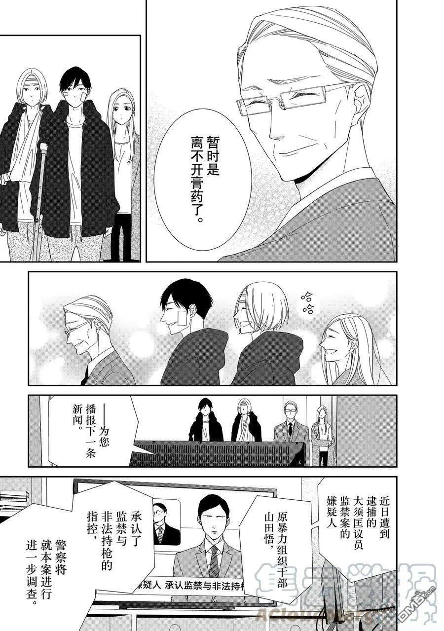 《契X约—危险的拍档—》第98话 第7页