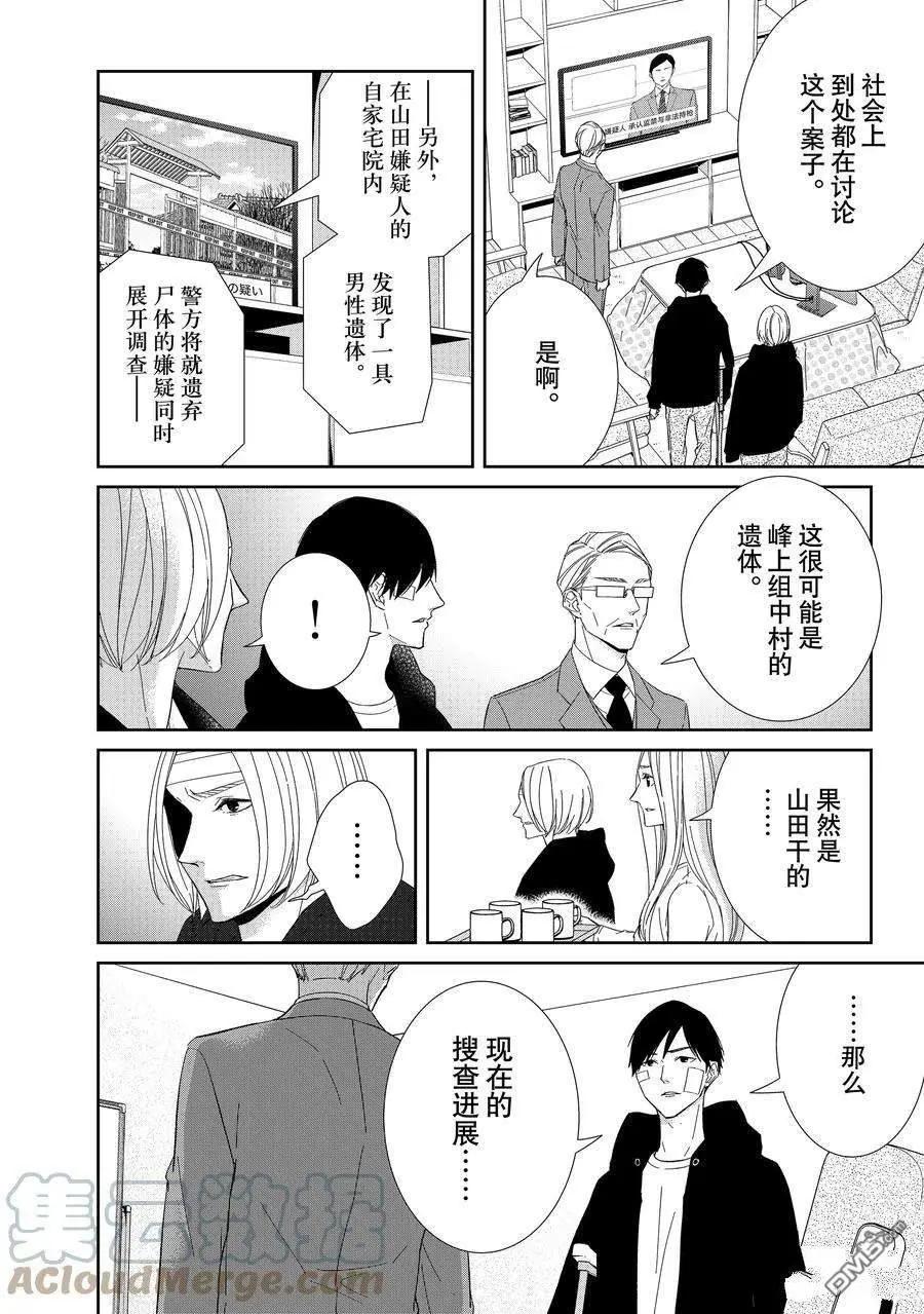 《契X约—危险的拍档—》第98话 第8页