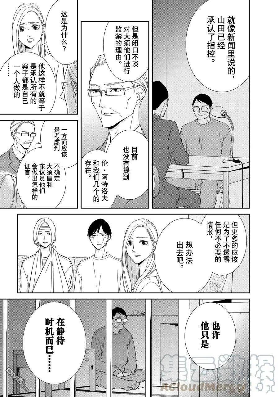 《契X约—危险的拍档—》第98话 第9页