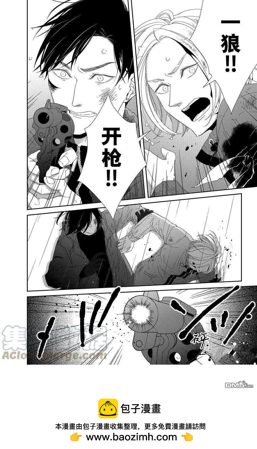 《契X约—危险的拍档—》第95话 第10页