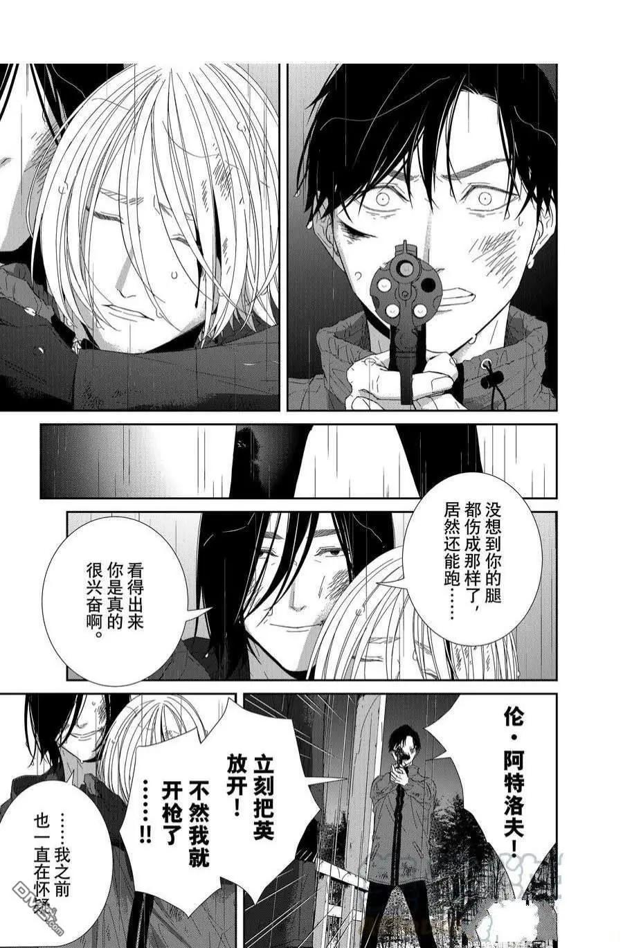 《契X约—危险的拍档—》第95话 第1页
