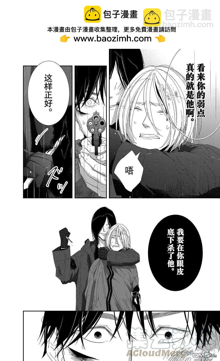 《契X约—危险的拍档—》第95话 第2页
