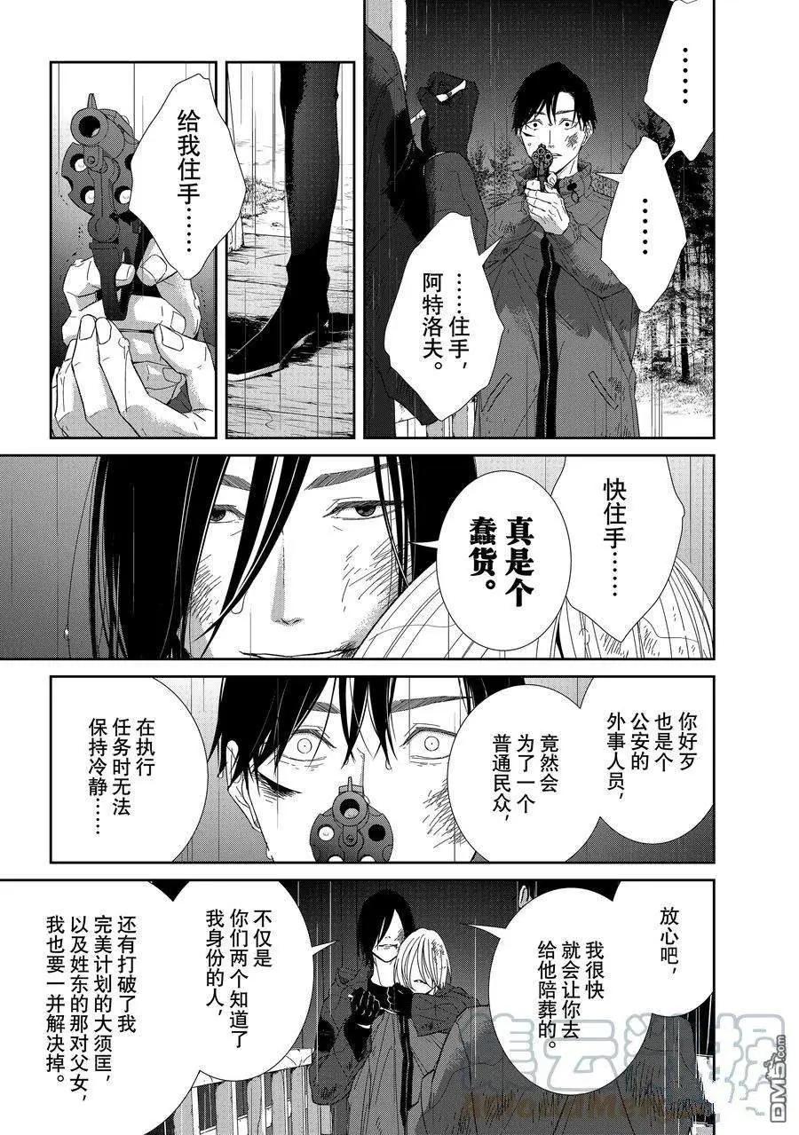 《契X约—危险的拍档—》第95话 第3页