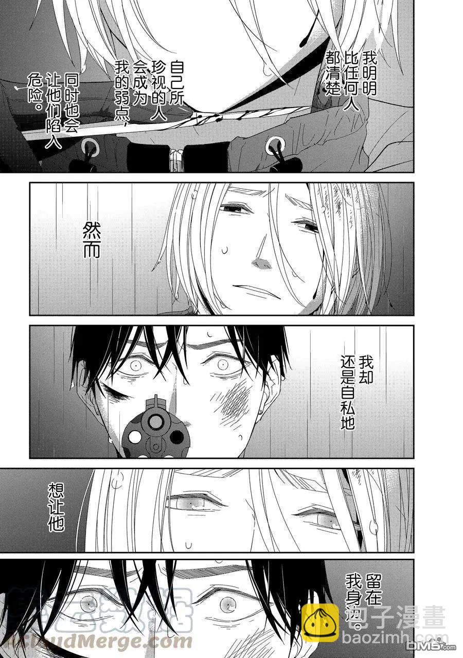 《契X约—危险的拍档—》第95话 第5页