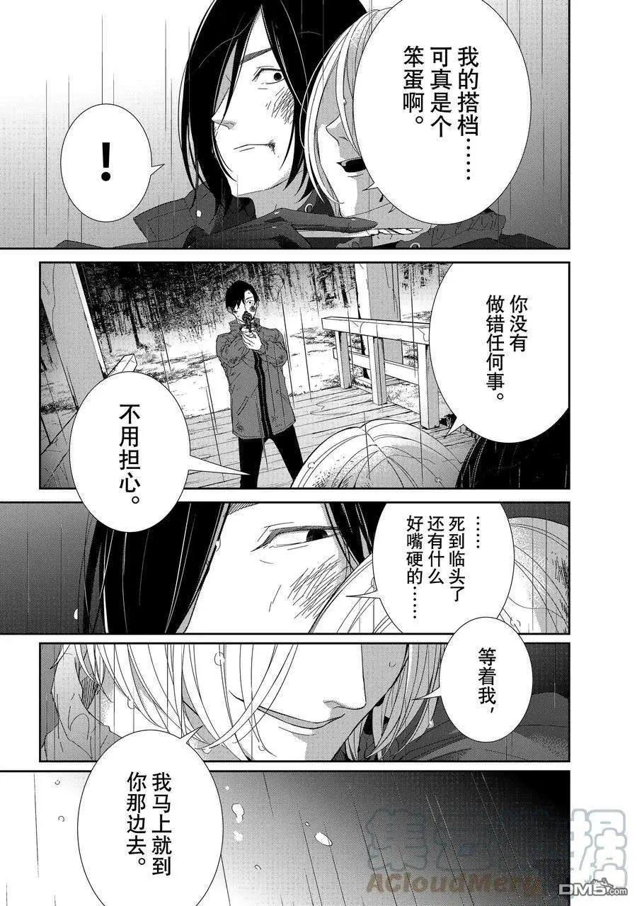 《契X约—危险的拍档—》第95话 第7页