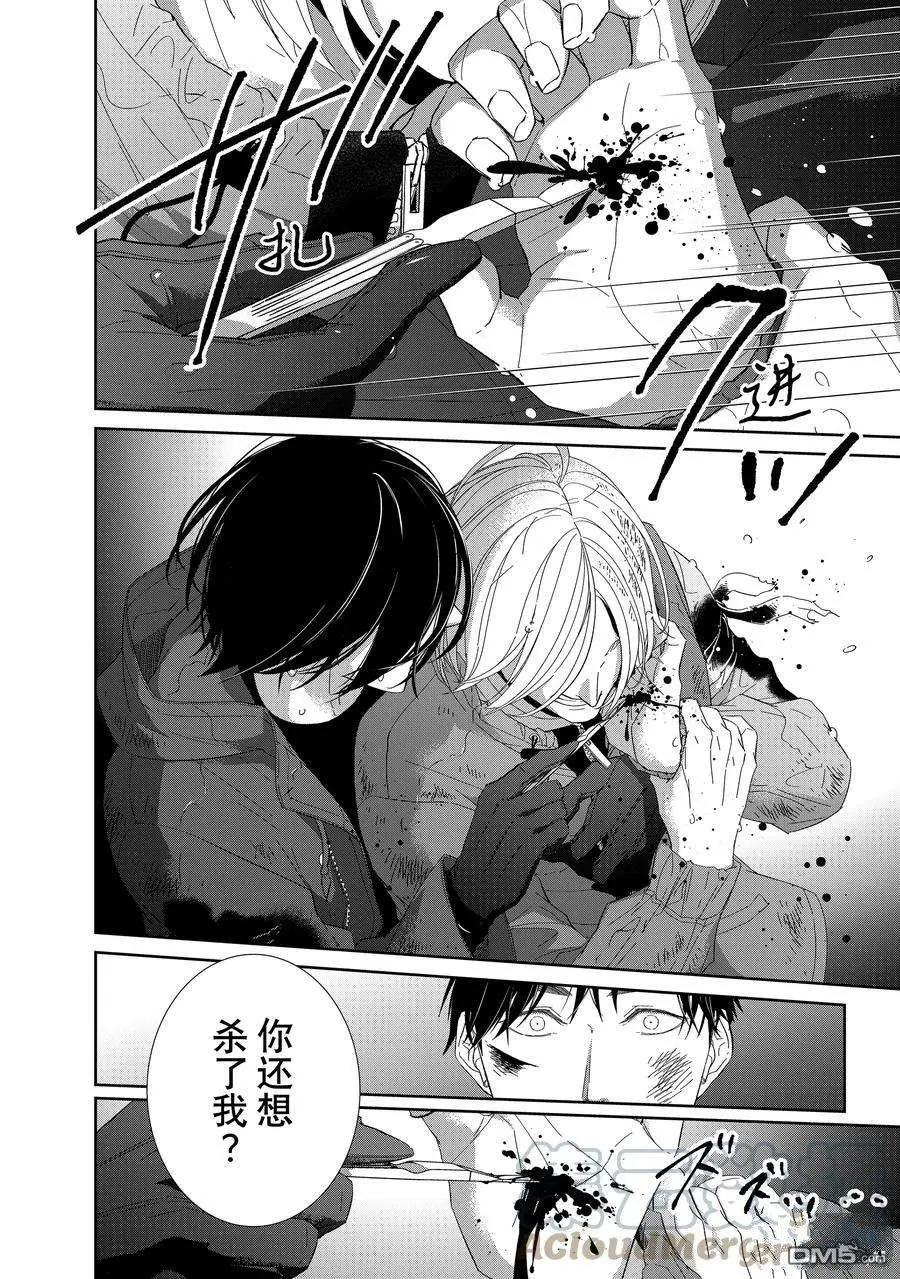 《契X约—危险的拍档—》第95话 第8页