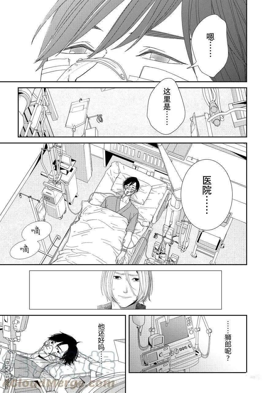 《契X约—危险的拍档—》第97话 第11页