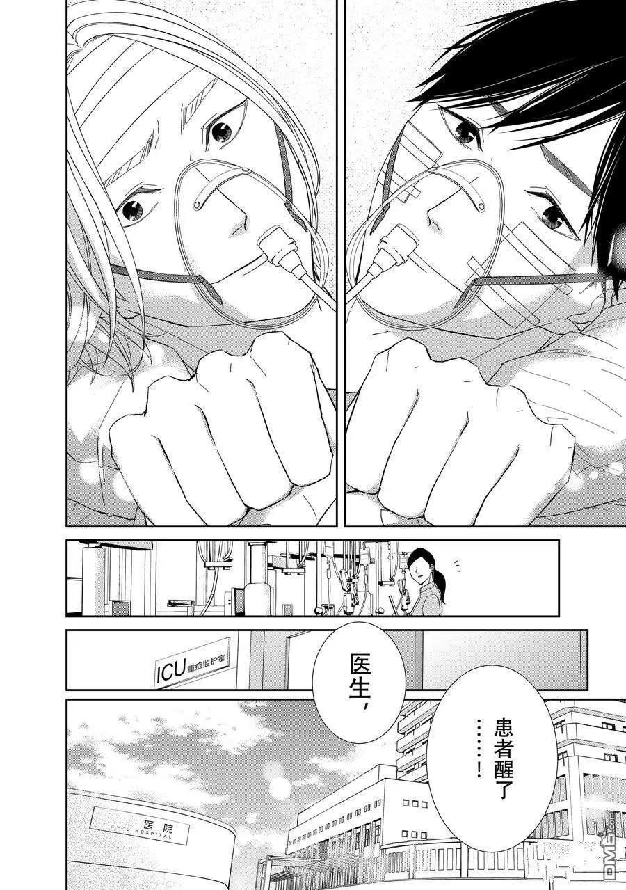 《契X约—危险的拍档—》第97话 第14页