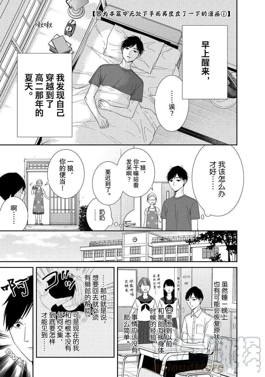 《契X约—危险的拍档—》第97话 第15页