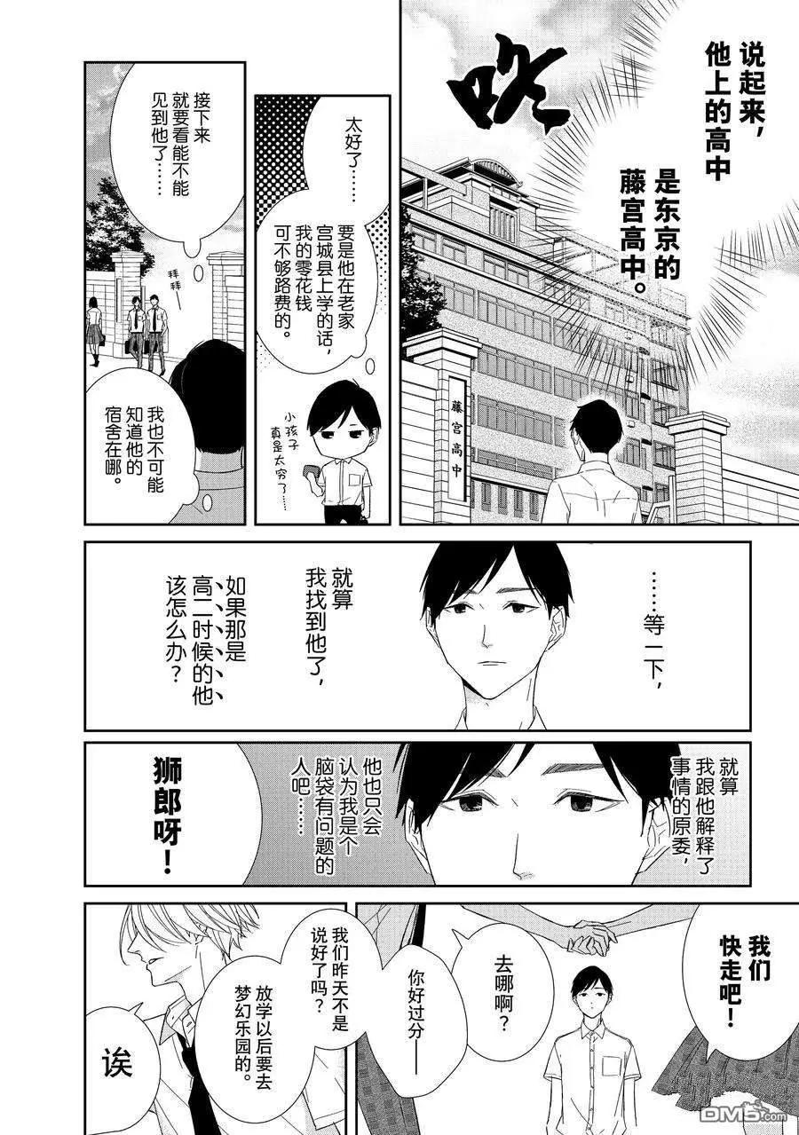 《契X约—危险的拍档—》第97话 第16页