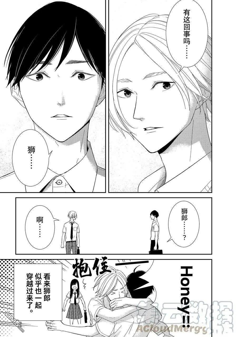 《契X约—危险的拍档—》第97话 第17页