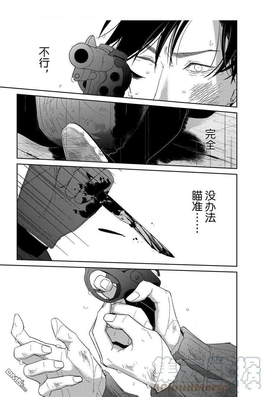 《契X约—危险的拍档—》第97话 第1页