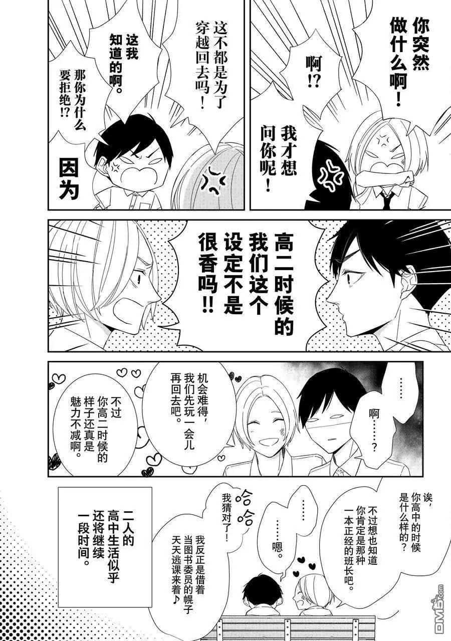《契X约—危险的拍档—》第97话 第20页