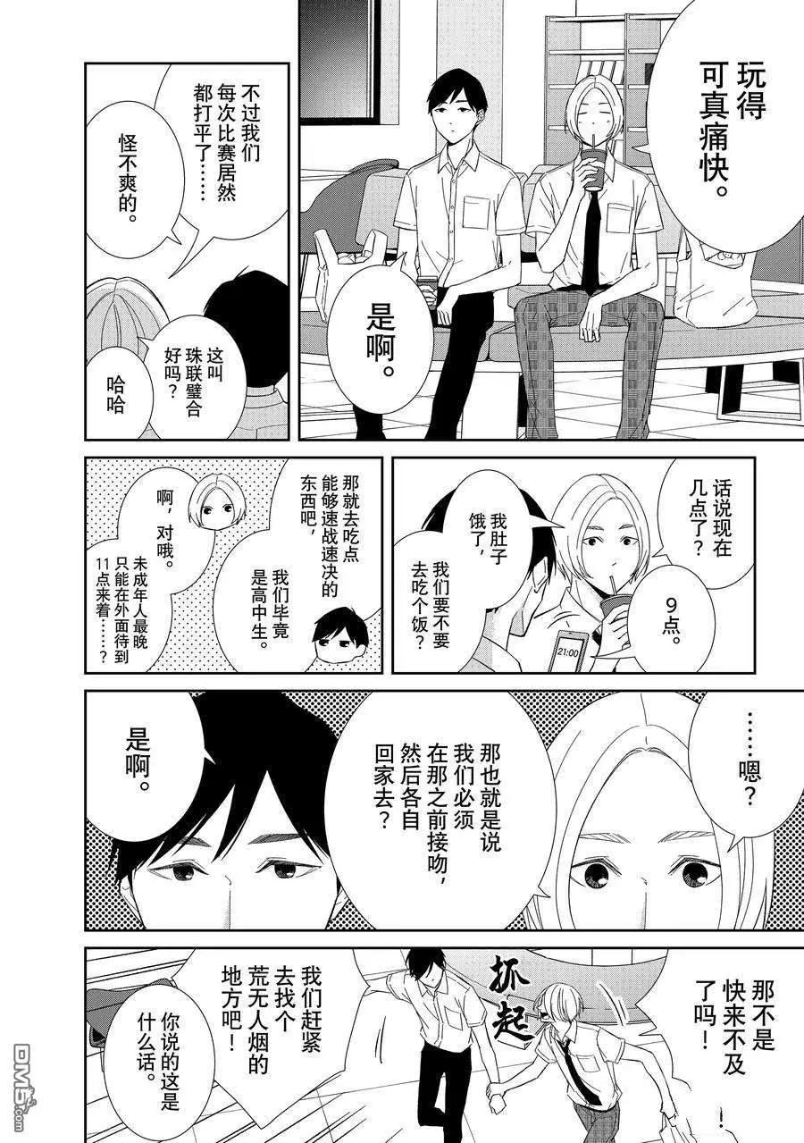 《契X约—危险的拍档—》第97话 第22页