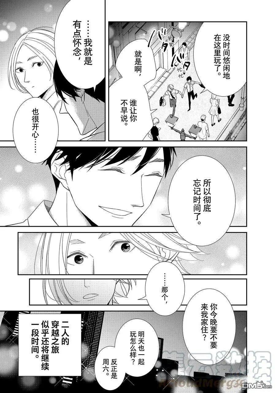 《契X约—危险的拍档—》第97话 第23页