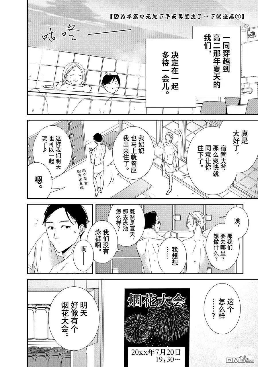 《契X约—危险的拍档—》第97话 第24页