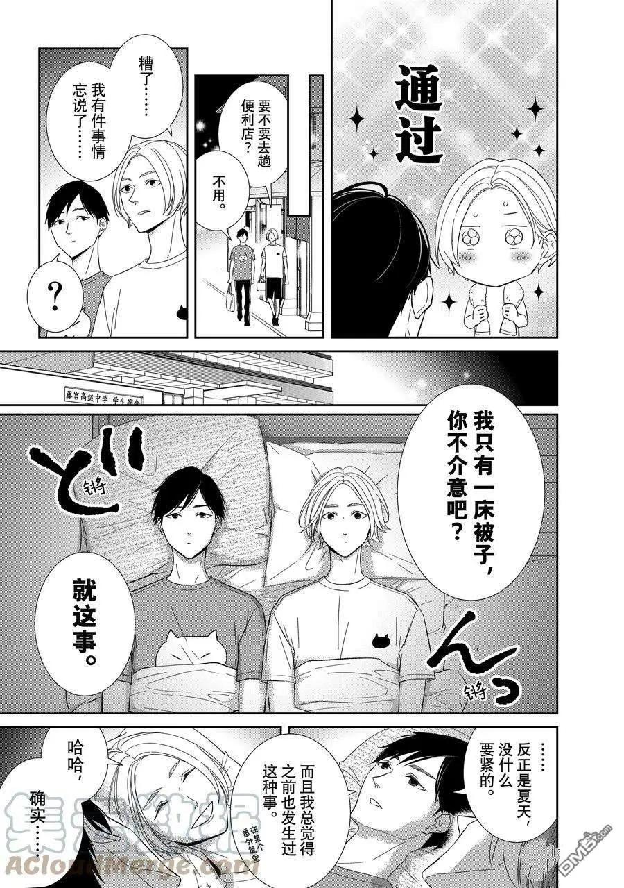《契X约—危险的拍档—》第97话 第25页