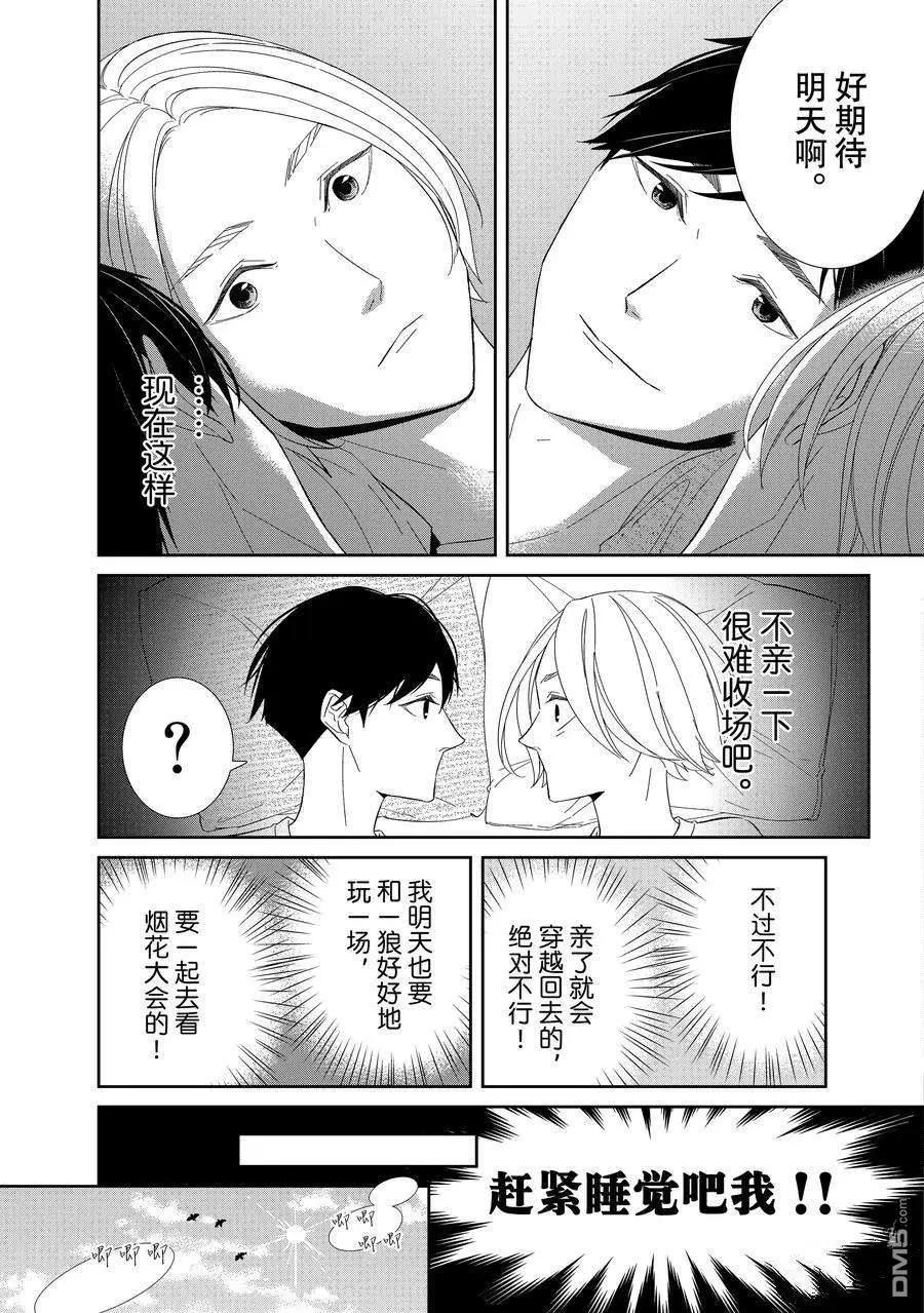 《契X约—危险的拍档—》第97话 第26页