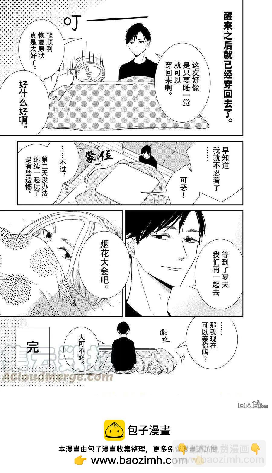 《契X约—危险的拍档—》第97话 第27页
