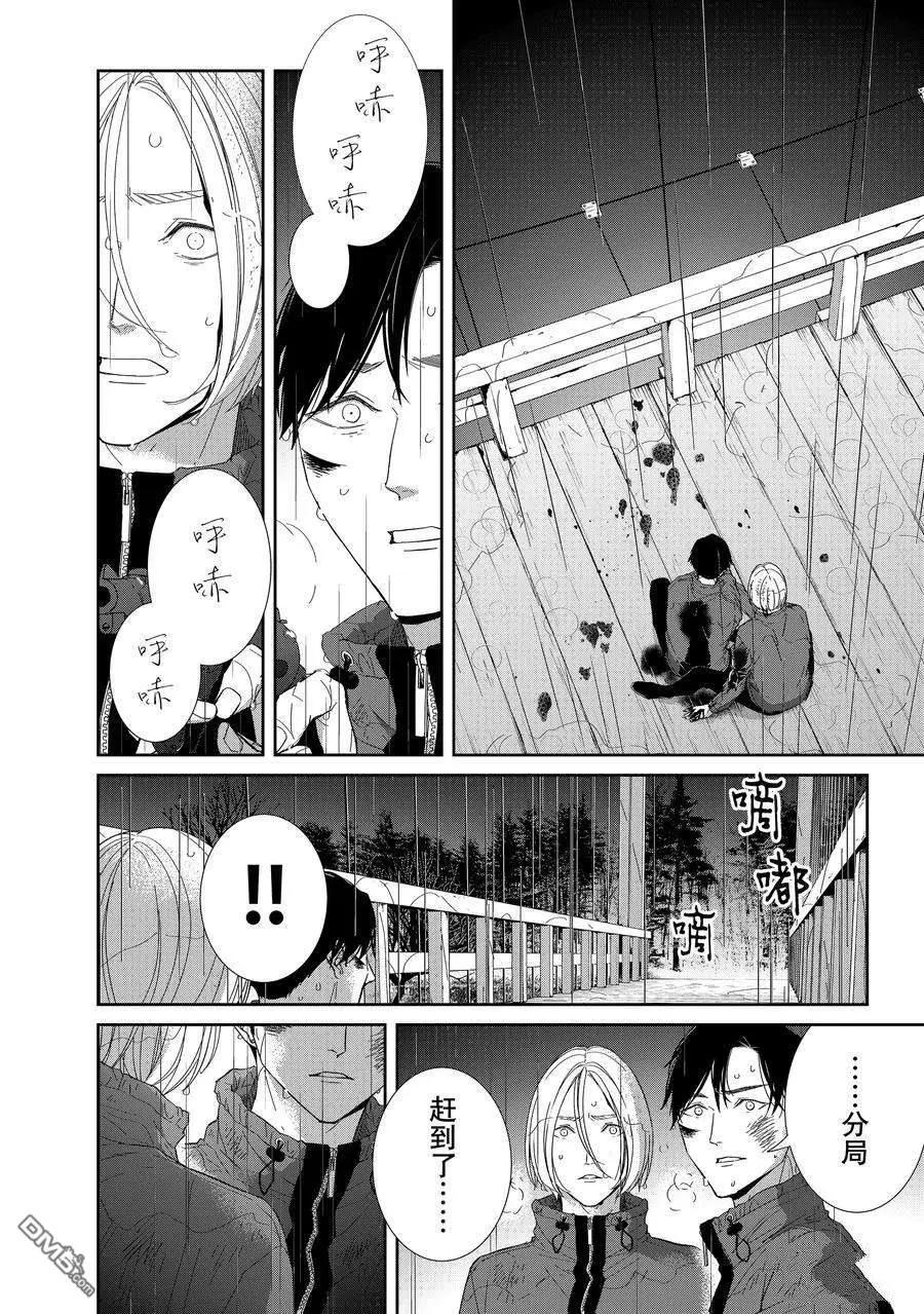 《契X约—危险的拍档—》第97话 第6页