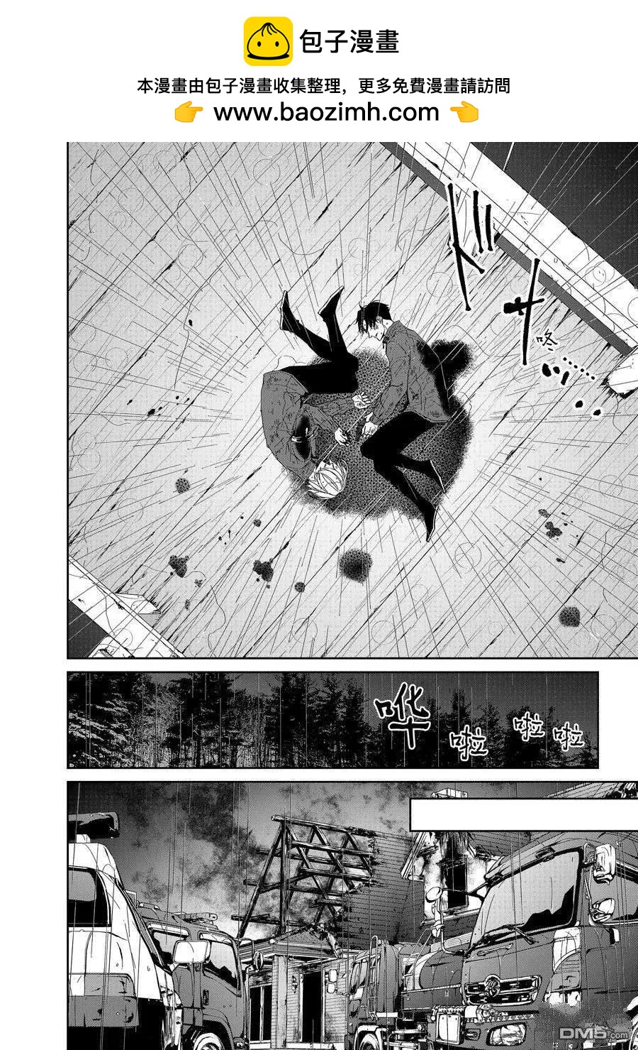 《契X约—危险的拍档—》第97话 第8页