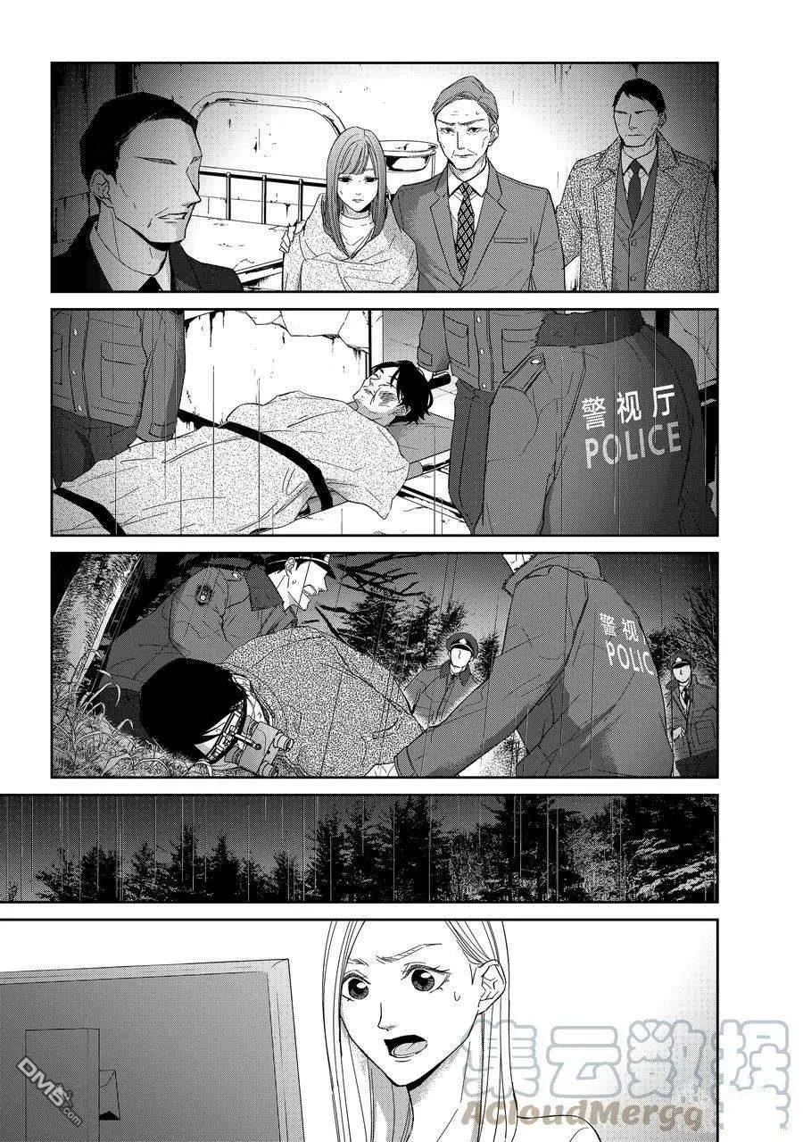 《契X约—危险的拍档—》第97话 第9页