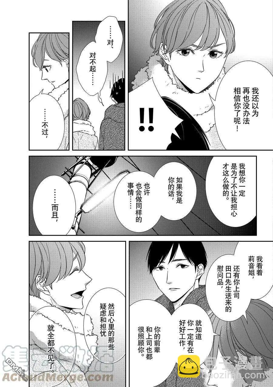 《契X约—危险的拍档—》第101话 第11页