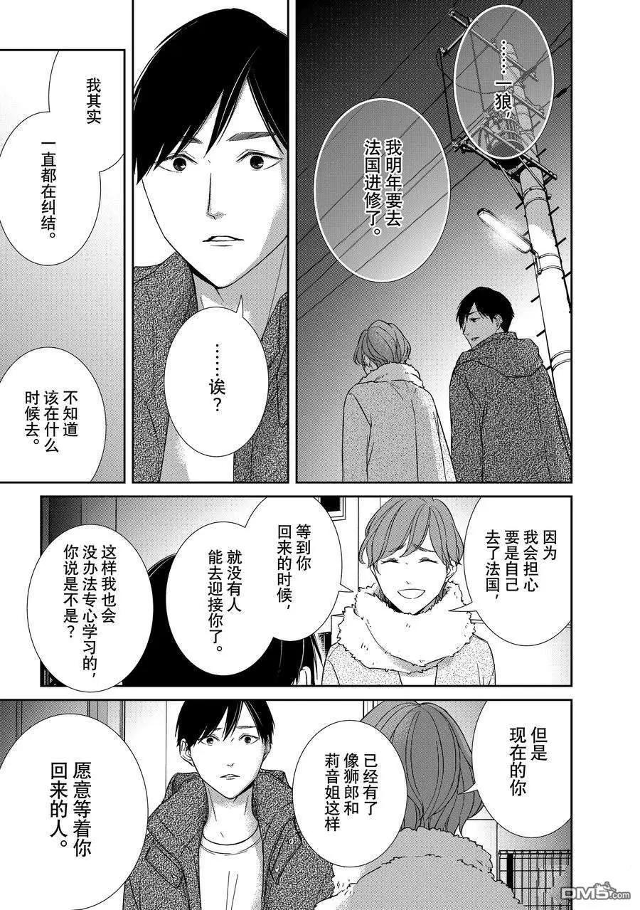 《契X约—危险的拍档—》第101话 第12页