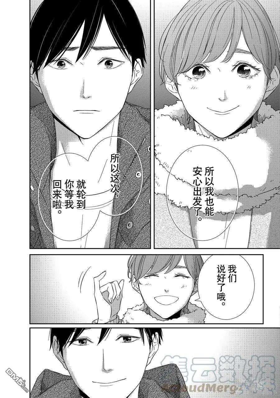 《契X约—危险的拍档—》第101话 第13页