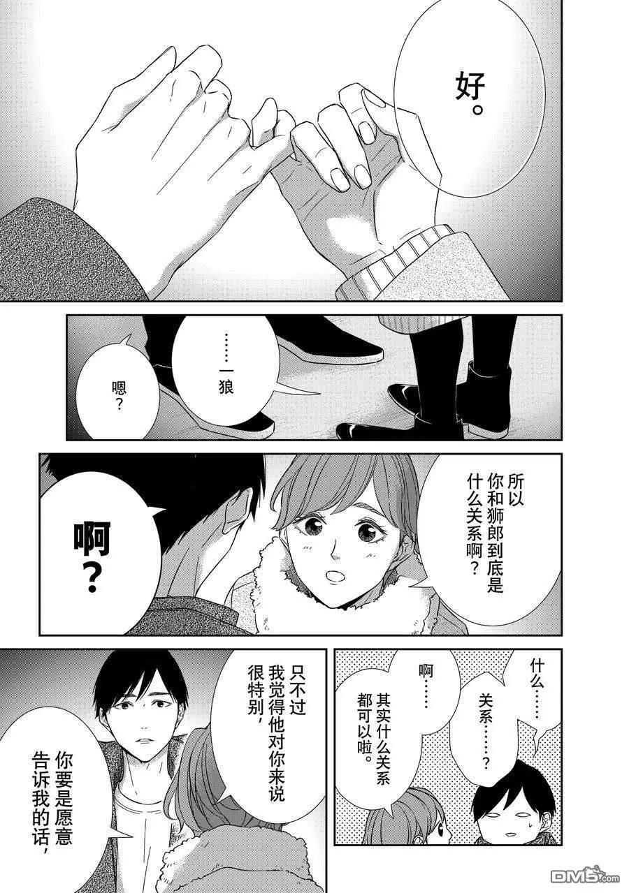 《契X约—危险的拍档—》第101话 第14页