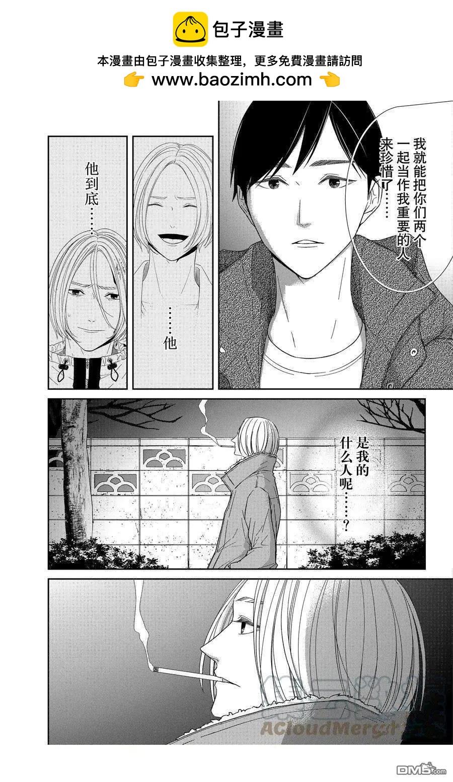 《契X约—危险的拍档—》第101话 第15页