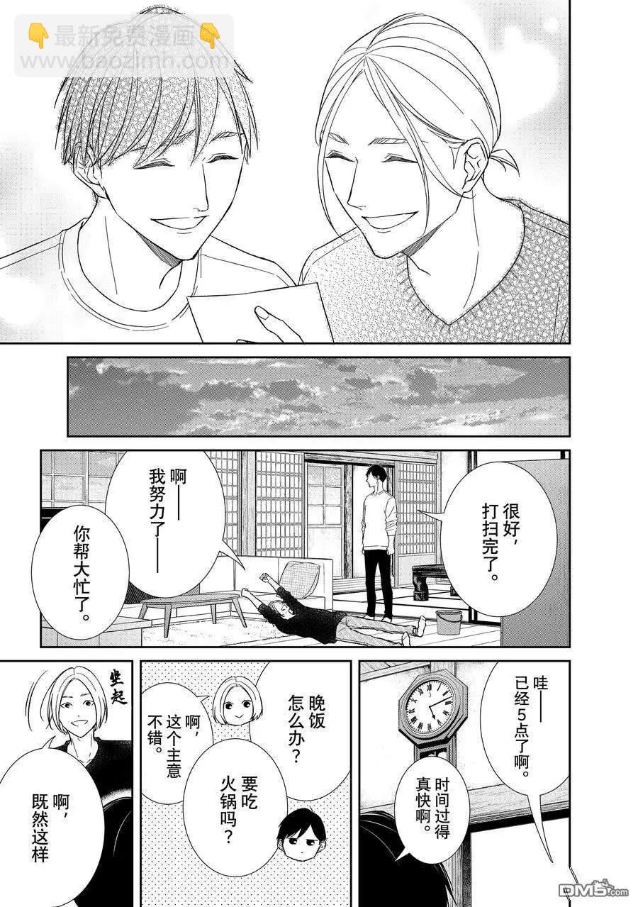 《契X约—危险的拍档—》第101话 第4页