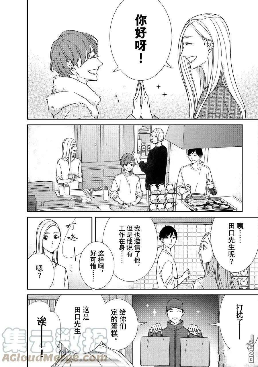 《契X约—危险的拍档—》第101话 第7页