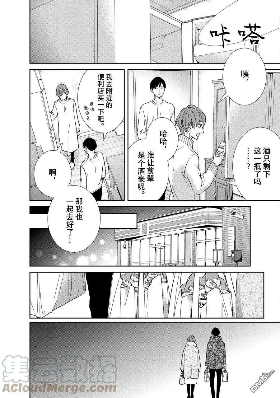 《契X约—危险的拍档—》第101话 第9页