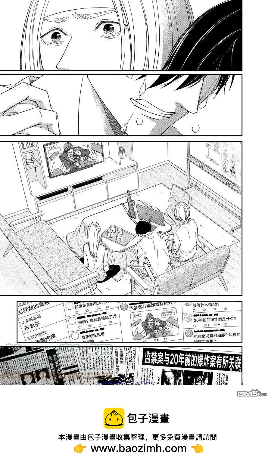 《契X约—危险的拍档—》第99话 第12页