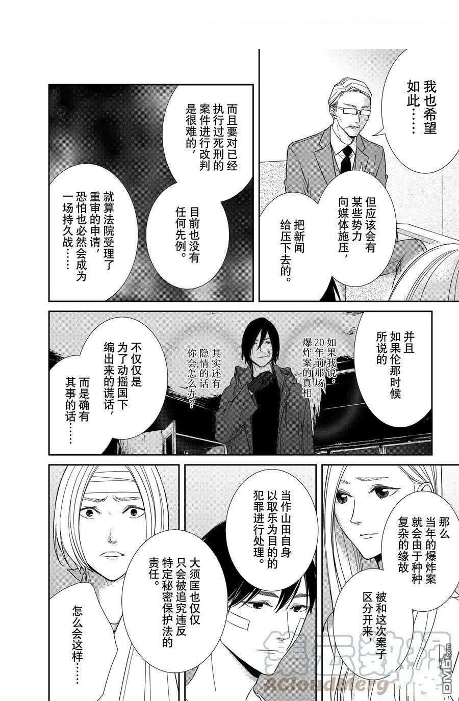 《契X约—危险的拍档—》第99话 第1页