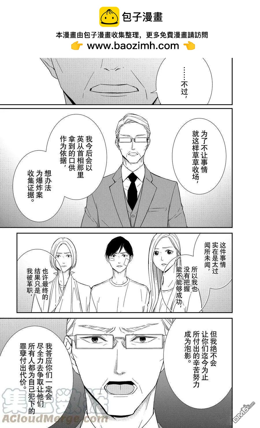 《契X约—危险的拍档—》第99话 第2页