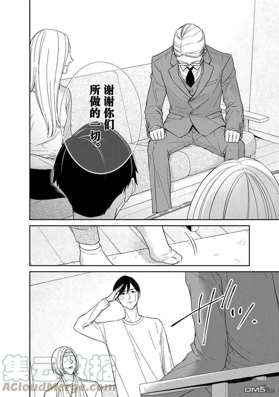 《契X约—危险的拍档—》第99话 第3页