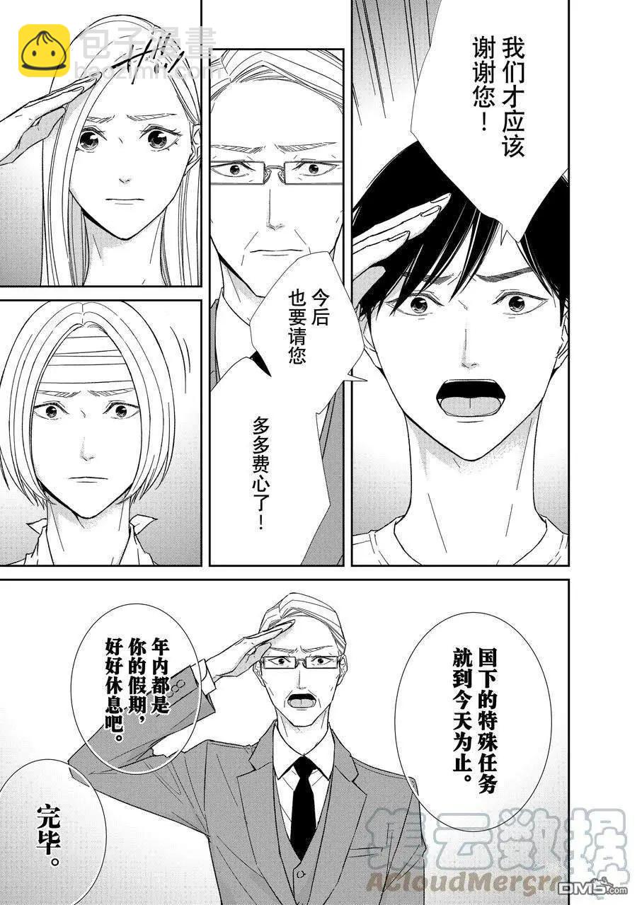 《契X约—危险的拍档—》第99话 第4页
