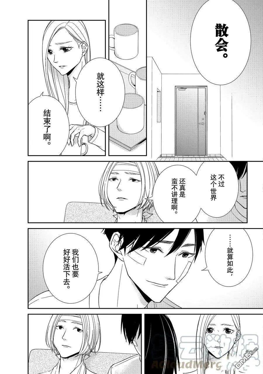 《契X约—危险的拍档—》第99话 第5页