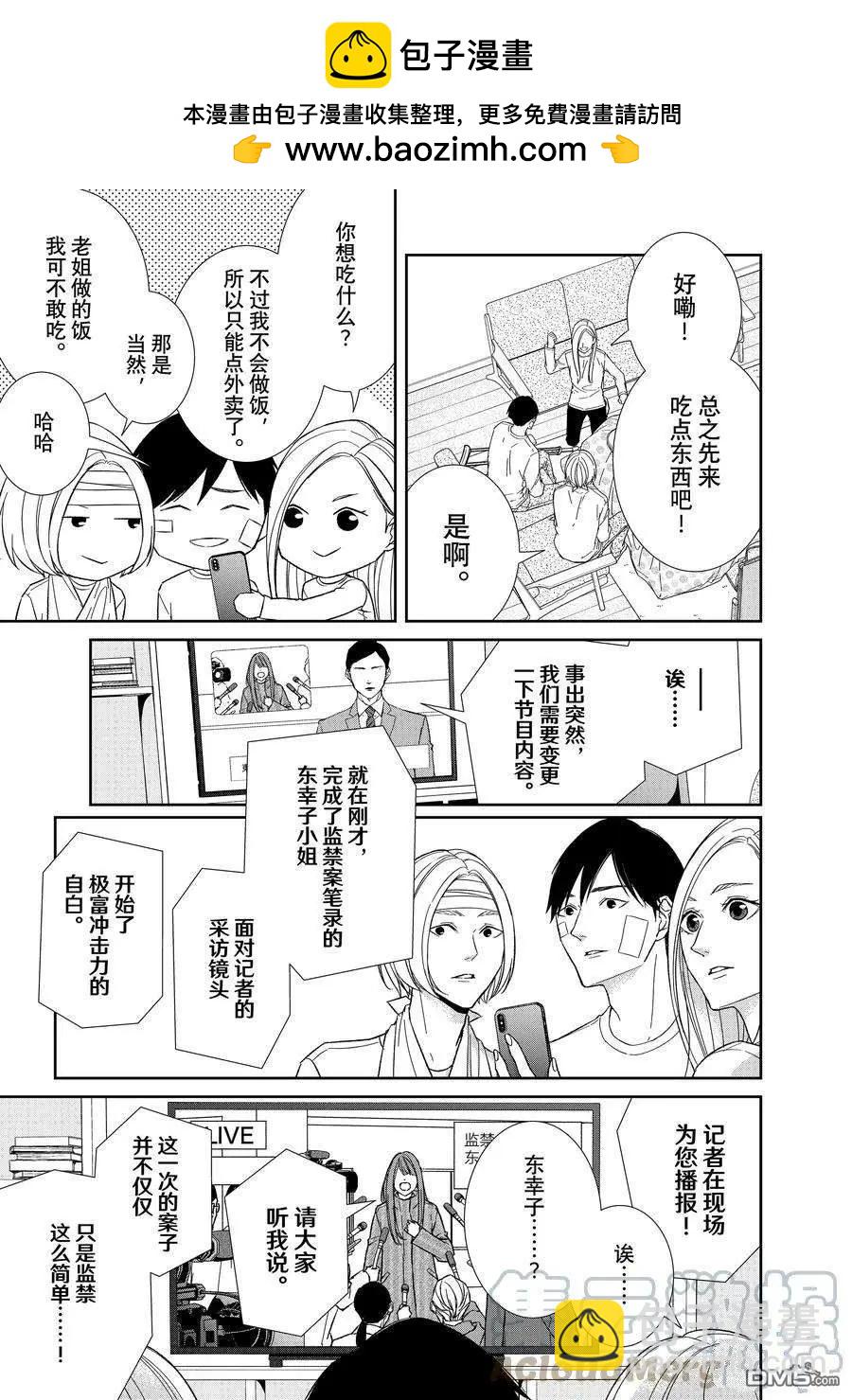 《契X约—危险的拍档—》第99话 第6页