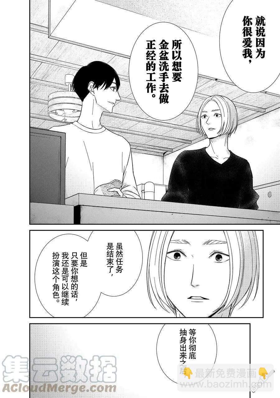 《契X约—危险的拍档—》第102话 第10页