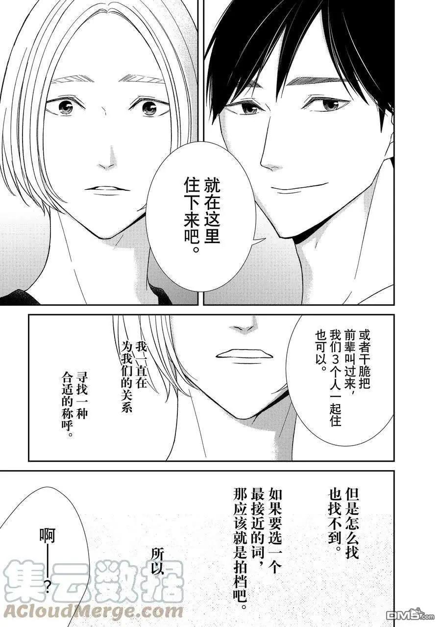 《契X约—危险的拍档—》第102话 第11页