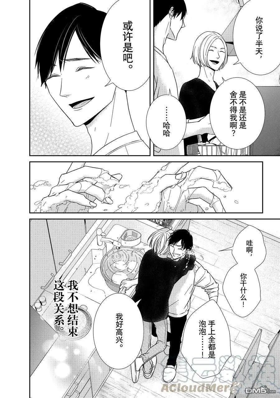 《契X约—危险的拍档—》第102话 第12页